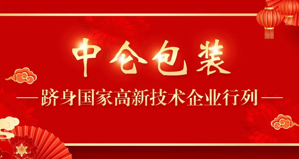 中仑包装 中仑包装